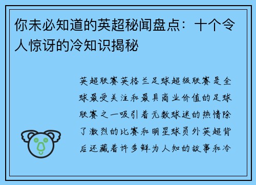 你未必知道的英超秘闻盘点：十个令人惊讶的冷知识揭秘
