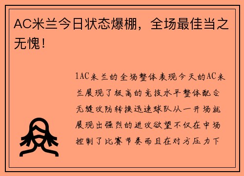 AC米兰今日状态爆棚，全场最佳当之无愧！