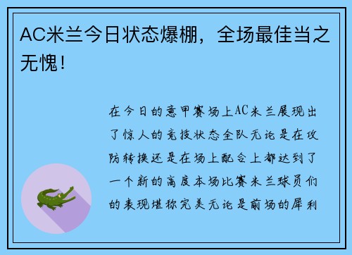 AC米兰今日状态爆棚，全场最佳当之无愧！
