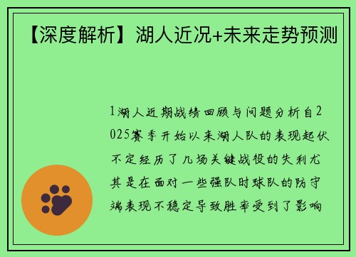 【深度解析】湖人近况+未来走势预测