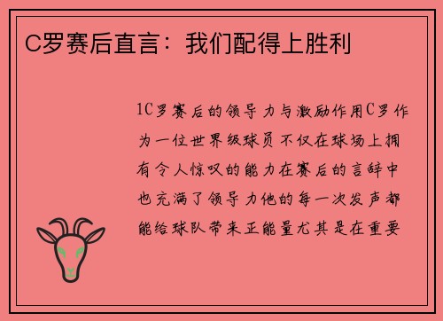C罗赛后直言：我们配得上胜利