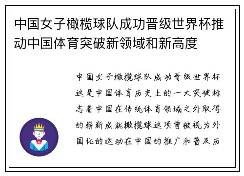 中国女子橄榄球队成功晋级世界杯推动中国体育突破新领域和新高度